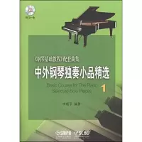 音像中外钢琴独奏小品精选 1李晓平