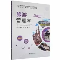 音像旅游管理学罗明义等著