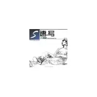 音像速写.人物/高考美术指南丛书系列周颖