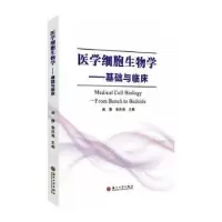 音像医学细胞生物学:基础与临床曲静,张洪涛主编
