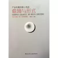 音像产品创意的核心构成(意境与形式)傅桂涛