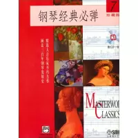 音像钢琴经典必弹 7 珍藏版玛格瑞