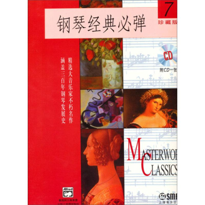 音像钢琴经典必弹 7 珍藏版玛格瑞