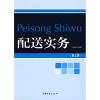 音像配送实务(第2版)刘联辉 编著