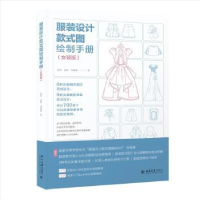 音像设计款式图绘制手册(女装版)唐伟,彭君,刘媛媛