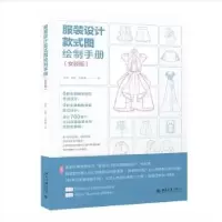 音像设计款式图绘制手册(女装版)唐伟,彭君,刘媛媛