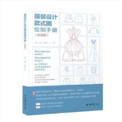 音像设计款式图绘制手册(女装版)唐伟,彭君,刘媛媛