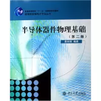 音像半导体器件物理基础曾树荣