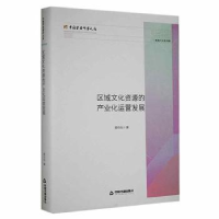 音像区域文化资源的产业化运营发展(精)谢伦灿著