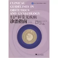 音像妇产科常见疾病诊治指南(上)徐键