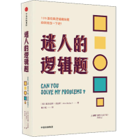 音像迷人的逻辑题(英)亚历克斯·贝洛斯(Alex Bellos)