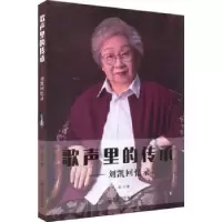 音像歌声里的传承:刘凯回忆录刘凯著