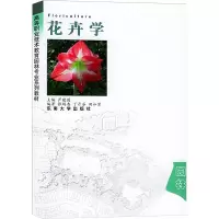 音像花卉学芦建国
