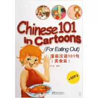 音像漫画汉语101句(附光盘美食篇)侯琨
