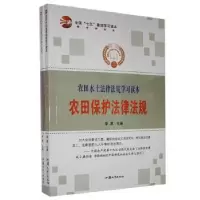 音像农田水土法律法规学习读本(全2册)李勇