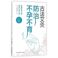 音像古法艾灸防治编者:向阳//向云飞