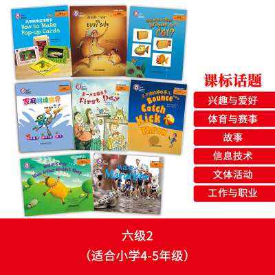 音像大猫英语分级阅读 6级 2(8册)