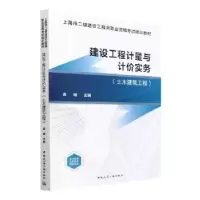 音像建设工程计量与计价实务:土木建筑工程袁媛