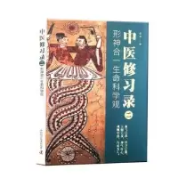 音像中医修习录(二):形神合一生命科学观明梁