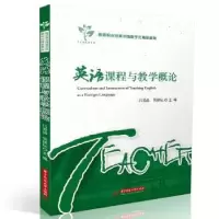 音像英语课程与教学概论吕爱晶,贺学耘