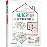 音像成长的家:家有儿童这样住打扮家居住方式与生活研究中心