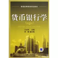 音像货币银行学(普通高等教育规划教材)王文利