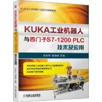 音像KUKA工业机器人与西门子S7-1200PLC技术及应用苏美亭,袁海嵘