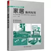 音像家居陈列布置徐娜