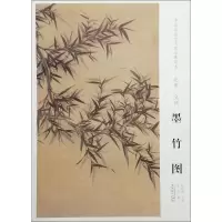 音像中国画教学大图临摹范本 北宋 文同 墨竹图陈传席 编