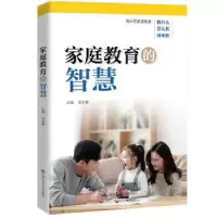 音像家庭教育的智慧范业赞