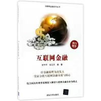音像互联网金融/互联网金融系列丛书编者:何平平//车云月