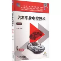 音像汽车车身电控技术毛峰