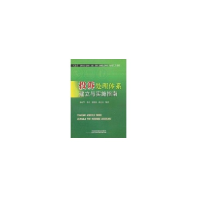 音像投拆处理体系建立与实施指南郭庆华 等编著