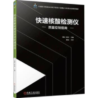 音像快速核酸检测仪质量控制指南刘洁,徐恒