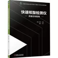 音像快速核酸检测仪质量控制指南刘洁,徐恒