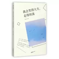 音像我会笑得大方走得坦荡欣公子
