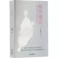 音像教师笔记王娅莉著
