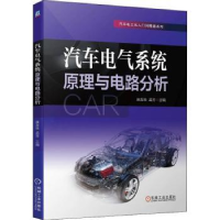 音像汽车电气系统原理与电路分析麻友良,孟芳