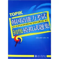 音像韩国语能力初级模拟试题集(附光盘)金忠实//高陆洋//金恩实