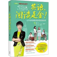 音像英语,阅读是金! 北外妈妈团家庭英语阅读实录曹文 等