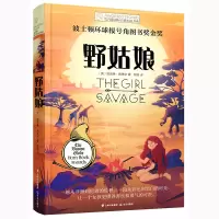 音像野姑娘/长青藤国际大奖小说书系(英)凯瑟琳·朗德尔