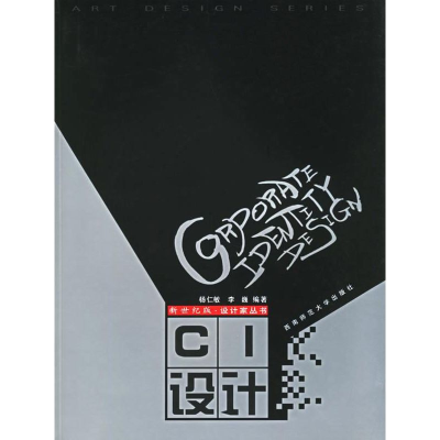 音像CI设计/新世纪版设计家丛书杨仁敏