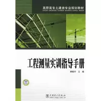 音像工程测量实训指导手册杨晓平 主编