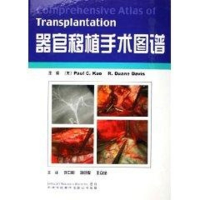 音像器官移植手术图谱(美)阔//(美)戴维斯