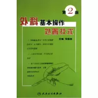 音像外科基本操作处置技术(精)张福奎