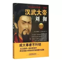 音像汉武大帝刘彻墨香满楼