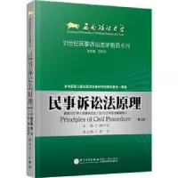 音像民事诉讼法原理(第7版)田平安