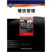 音像餐饮管理(高等职业教育餐饮管理与服务类专业教学用书)匡家庆