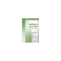 音像建筑地面工程施工工艺标准中国建筑工程总公司 编