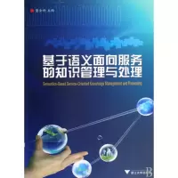 音像基于语义面向服务的知识管理与处理董金祥